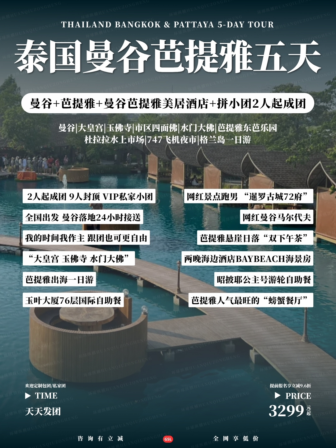 泰国曼谷芭提雅五天>