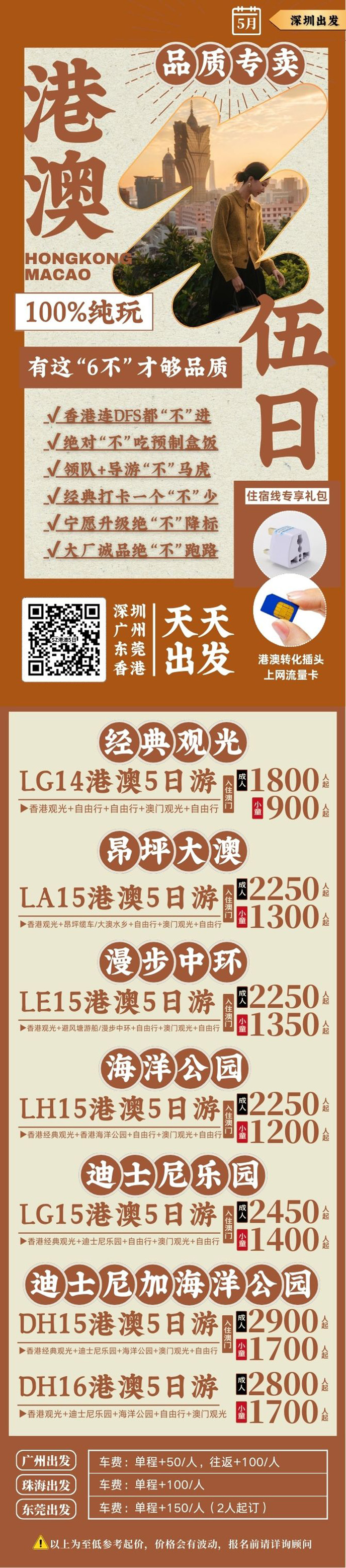港澳5日.jpg