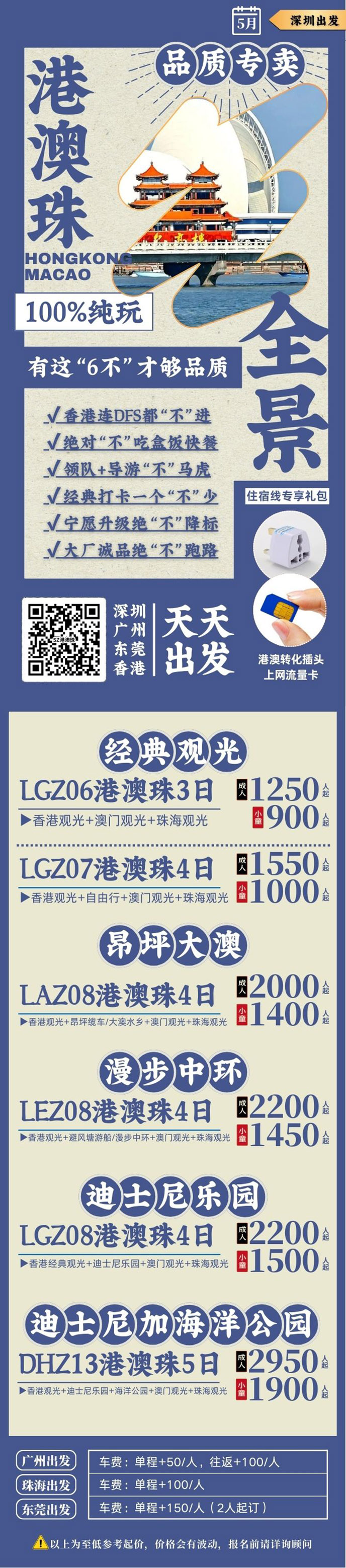 港澳珠.jpg