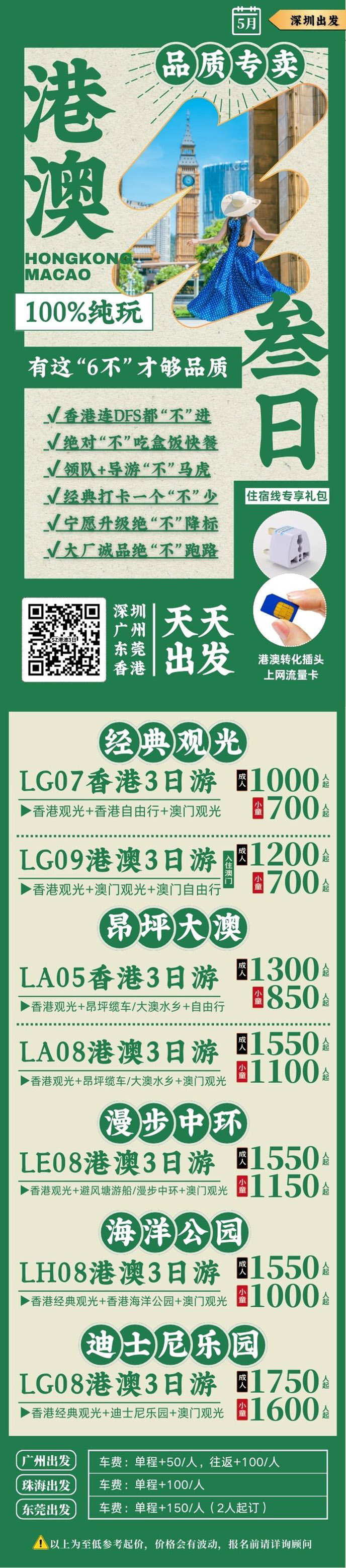 港澳3日.jpg