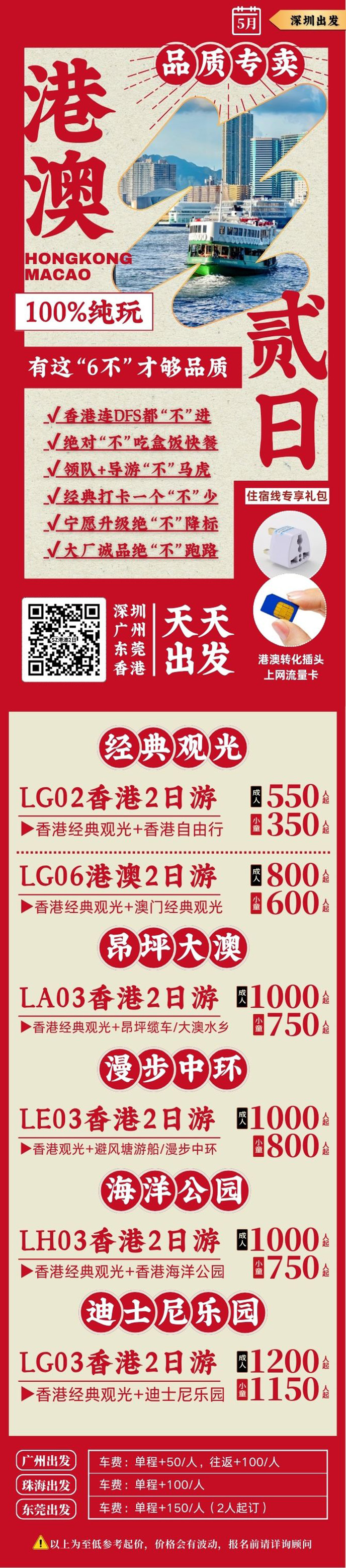 港澳2日.jpg