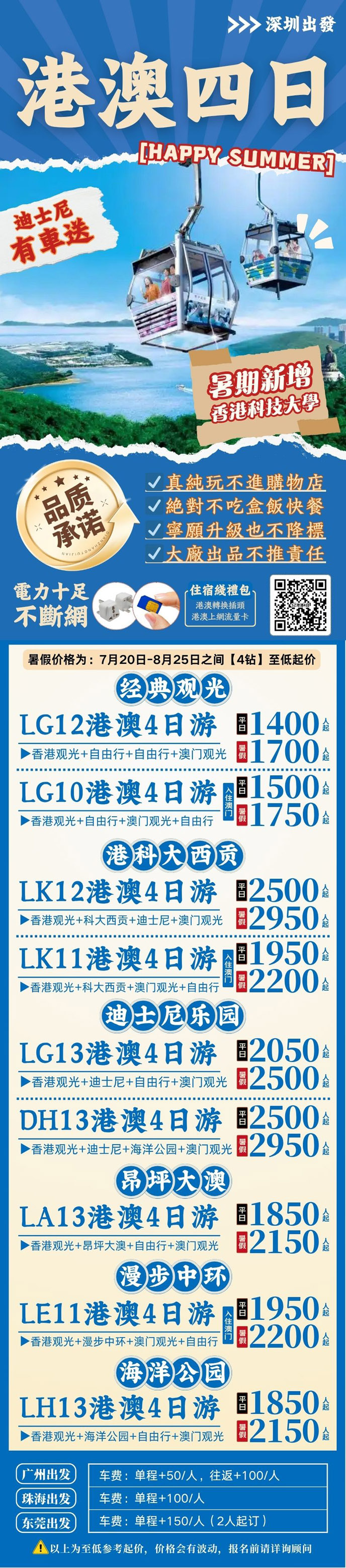 港澳4天688.jpg