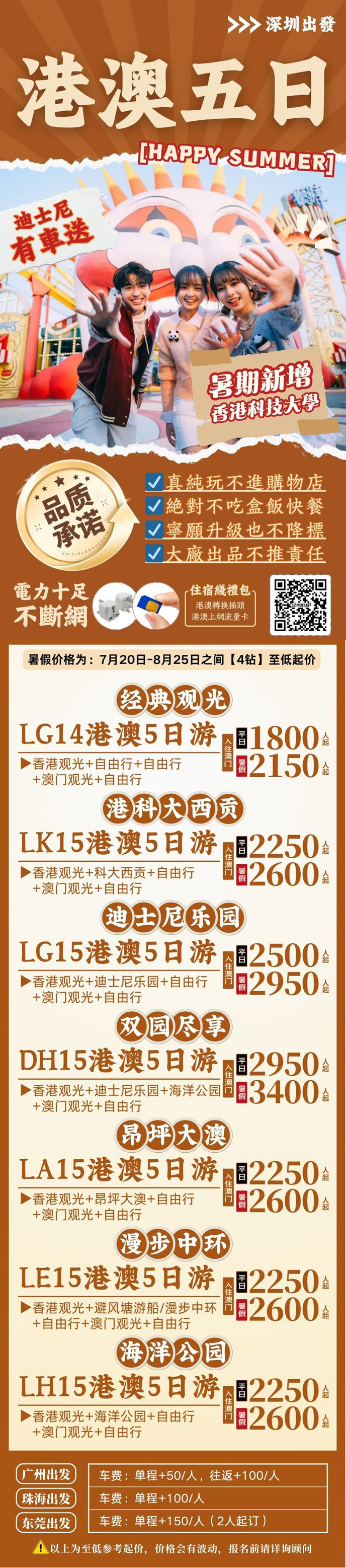 港澳5天688.jpg