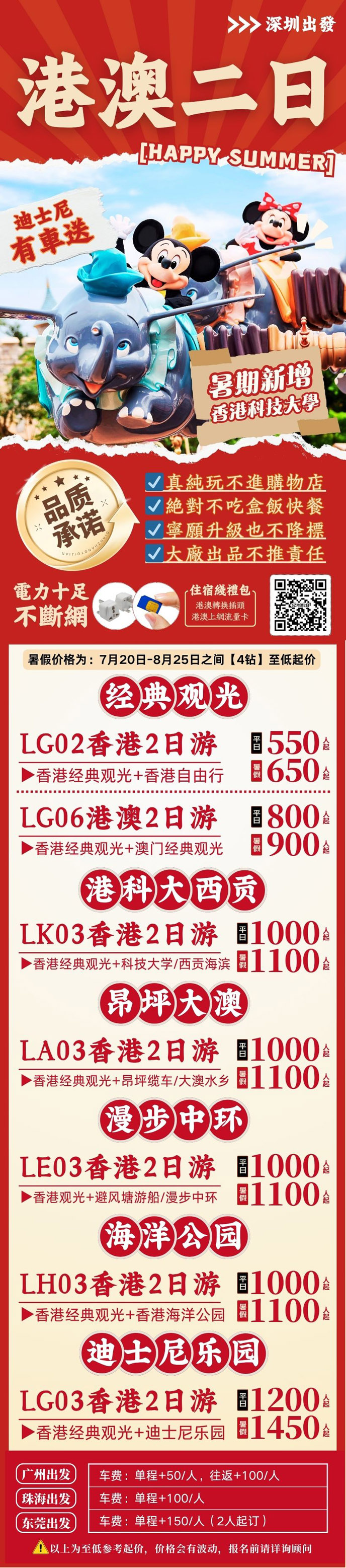 港澳2天688.jpg