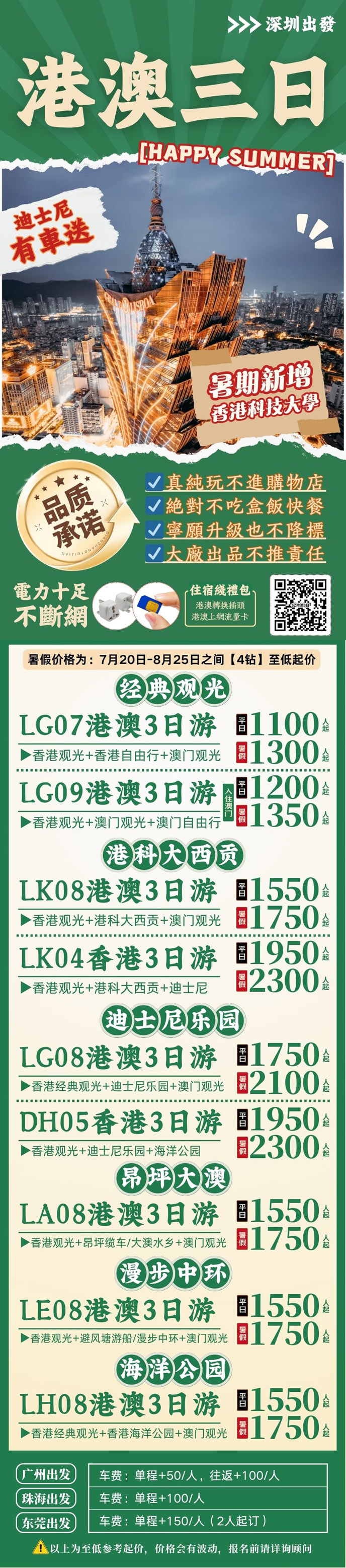 港澳3天688.jpg