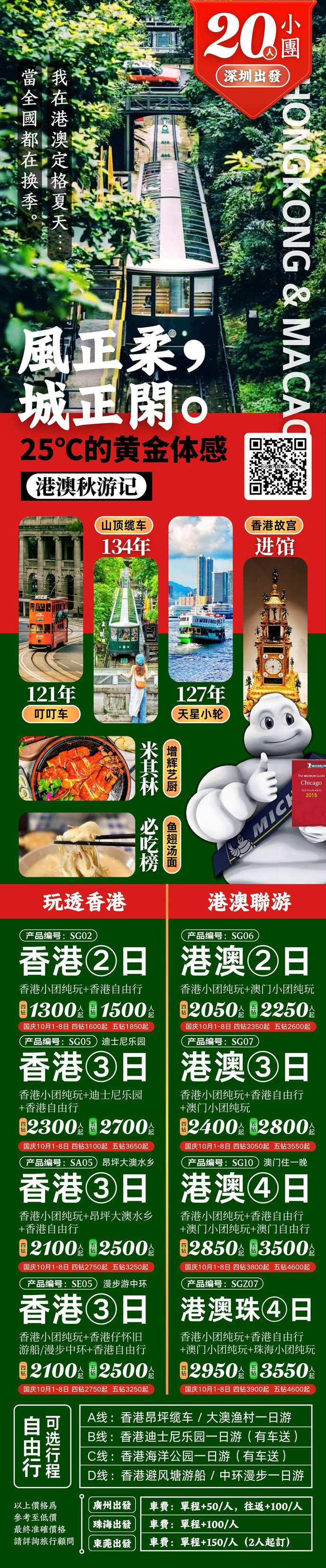港澳小團.jpg