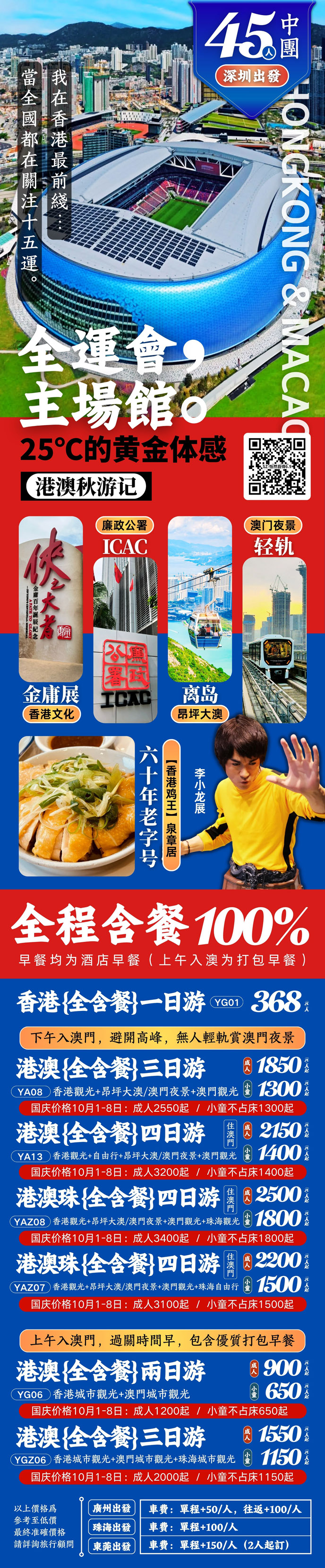 港澳中團.jpg