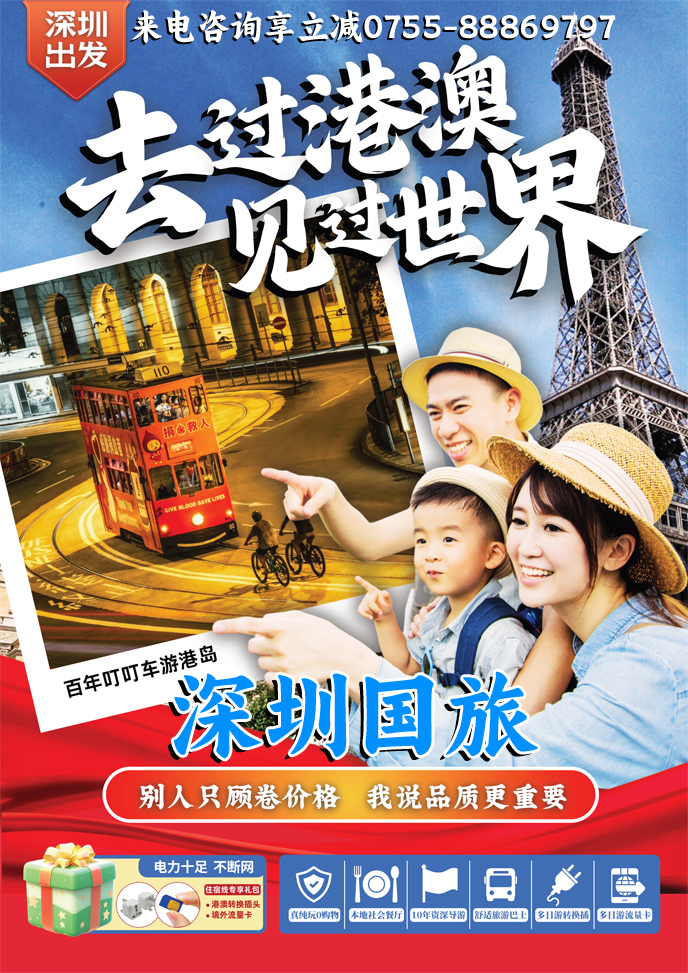 深圳国旅港澳1.jpg