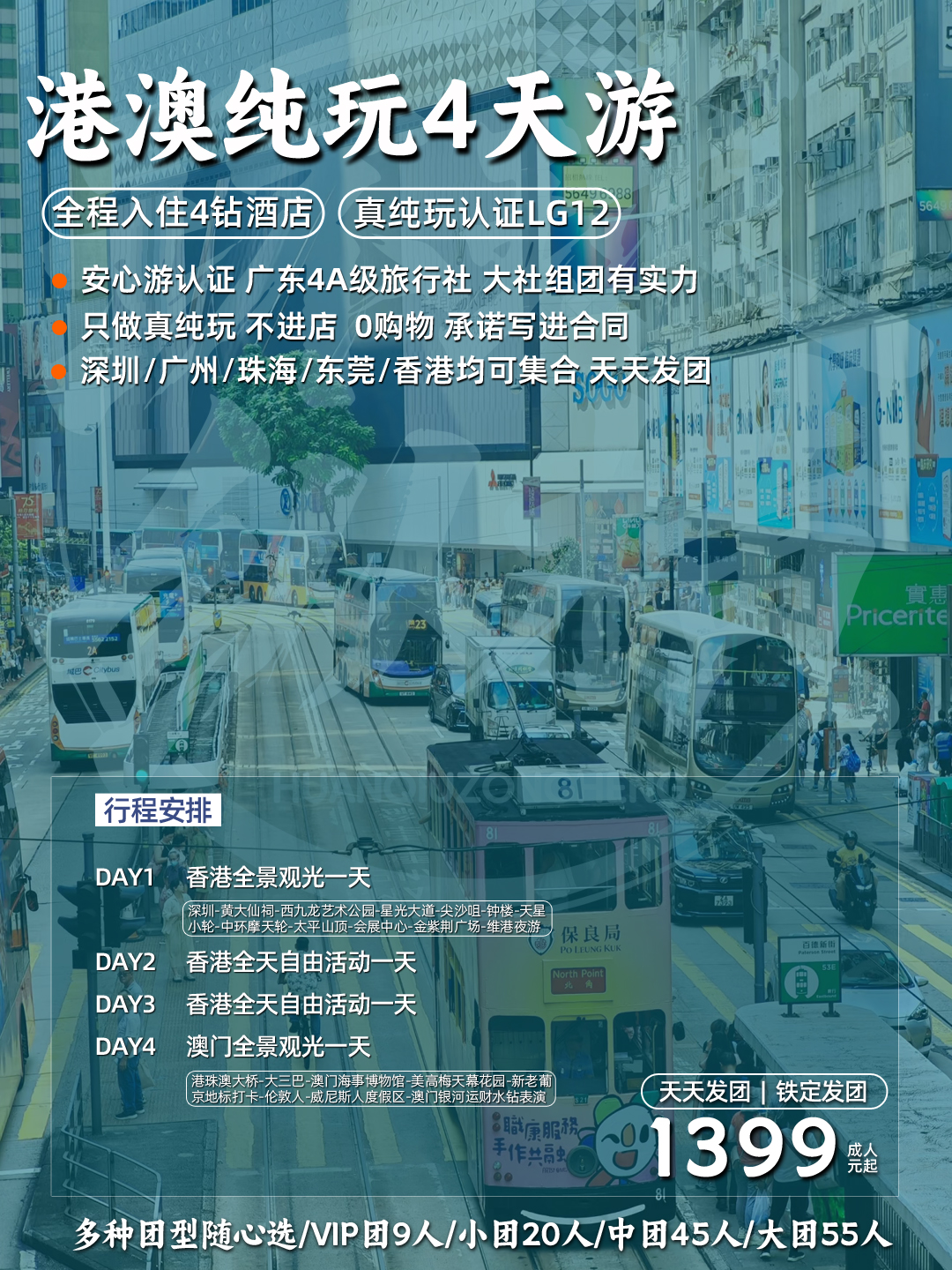 港澳游产品《不怕比》不用担心品质,让您玩的开心《国深旅郑重承诺》>