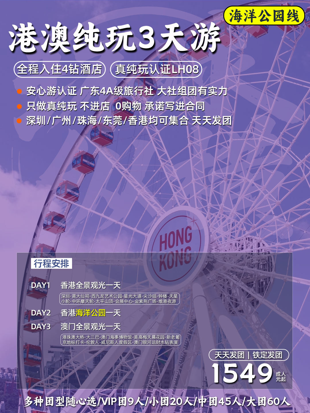 港澳游产品《敢承诺》跟着我们不踩坑，无购物《国深旅郑重承诺》>