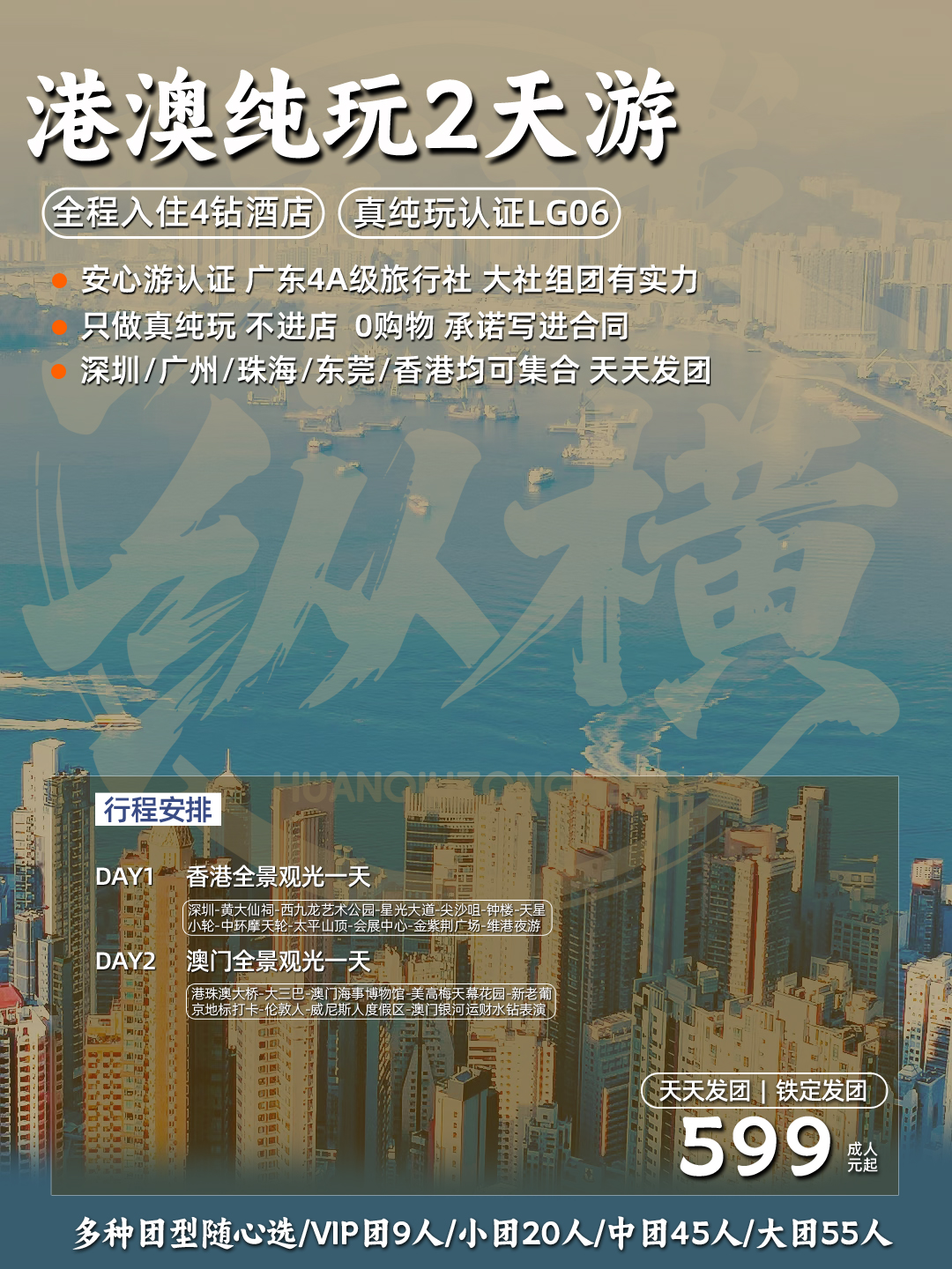 港澳游产品《真纯玩》跟着我们不踩坑，无购物《国深旅郑重承诺》>