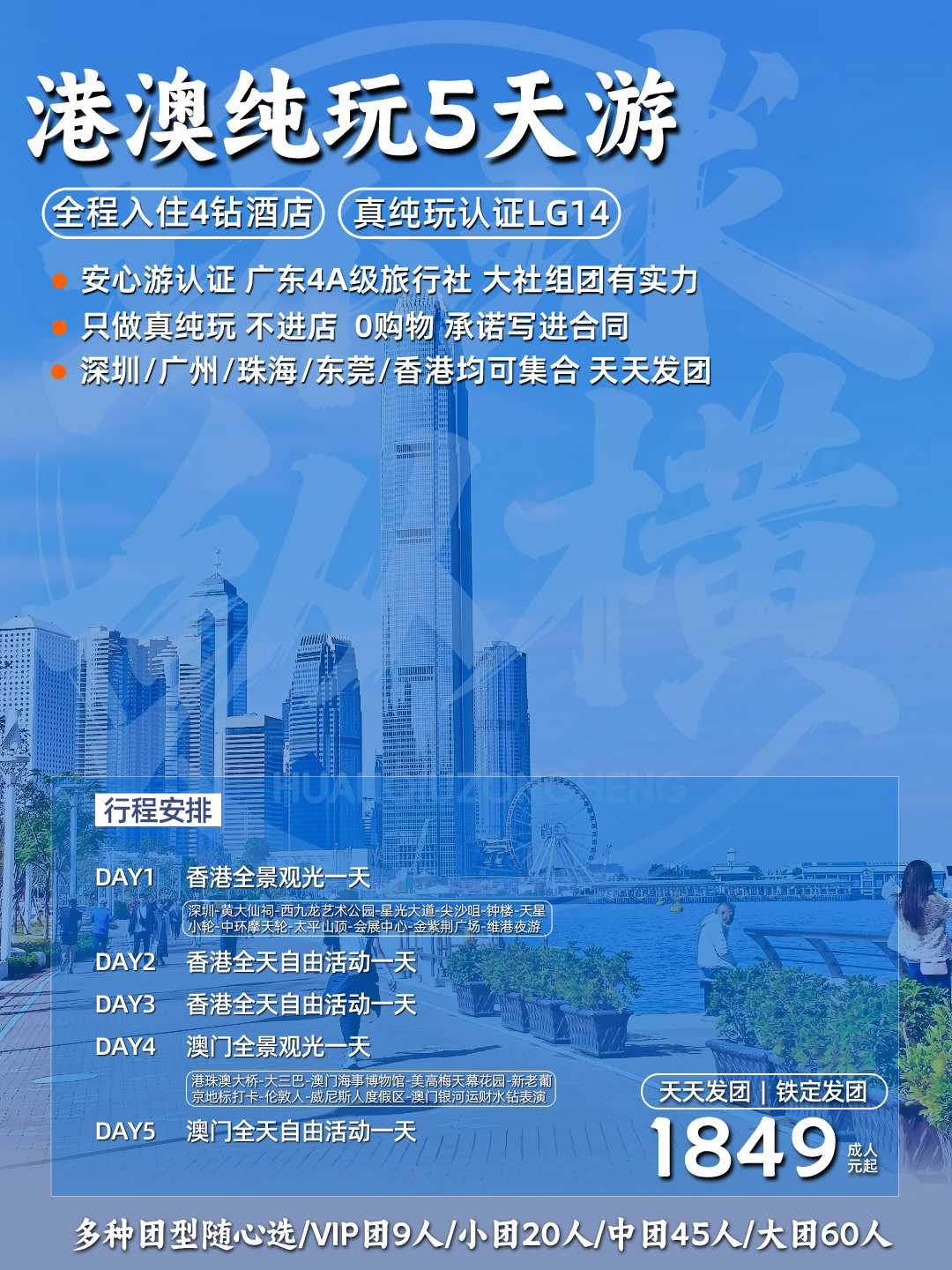 港澳游产品《好路线》跟着我们不踩坑，无购物《国深旅郑重承诺》>