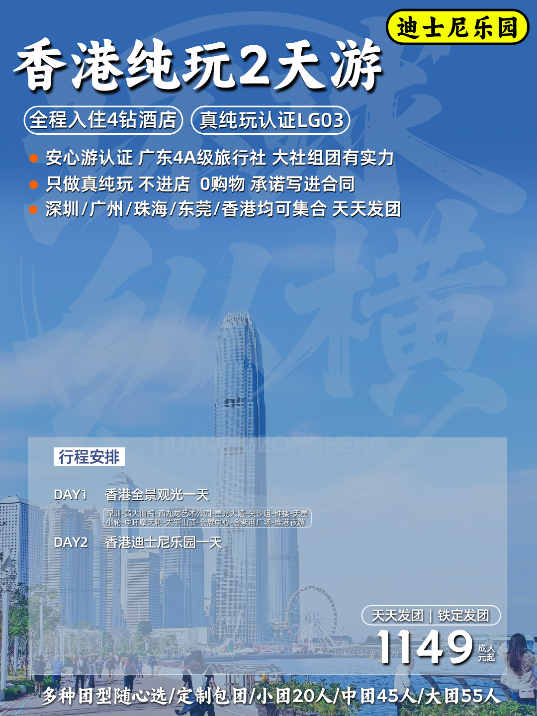 港澳游产品《0购物》跟着我们不踩坑，无购物《国深旅郑重承诺》>