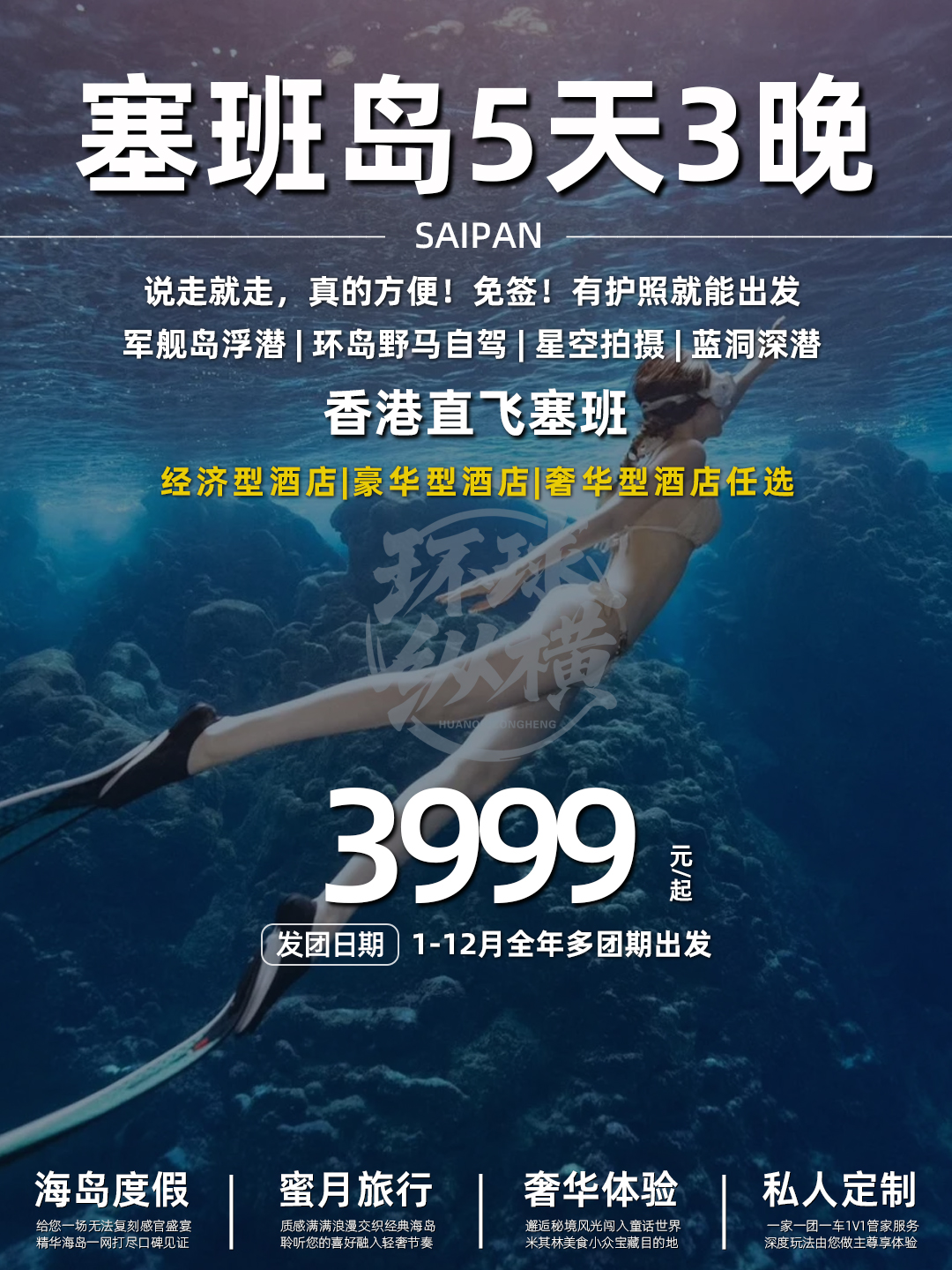 免签海岛游 | 塞班岛5天3晚只要3999起>