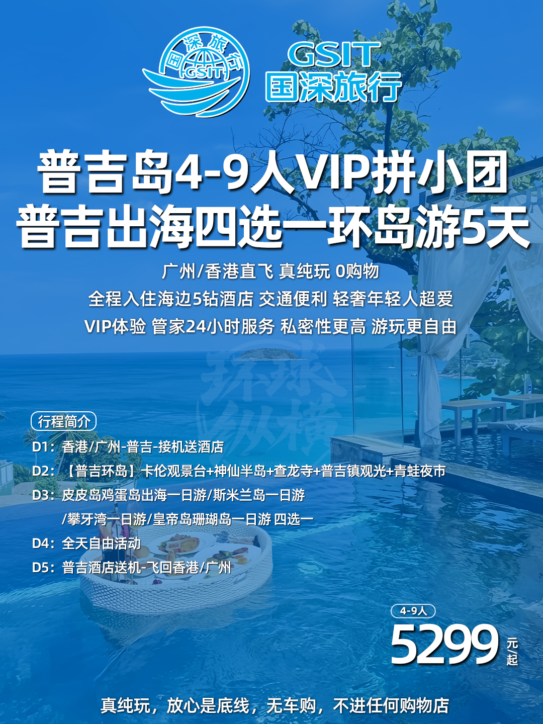 普吉岛4-9人VIP拼小团 皮皮岛斯米兰皇帝岛攀牙湾四选一 三大海滩5钻>