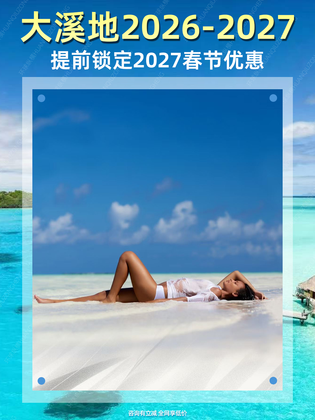 2026-2027大溪地梦想中的top级海岛度假>