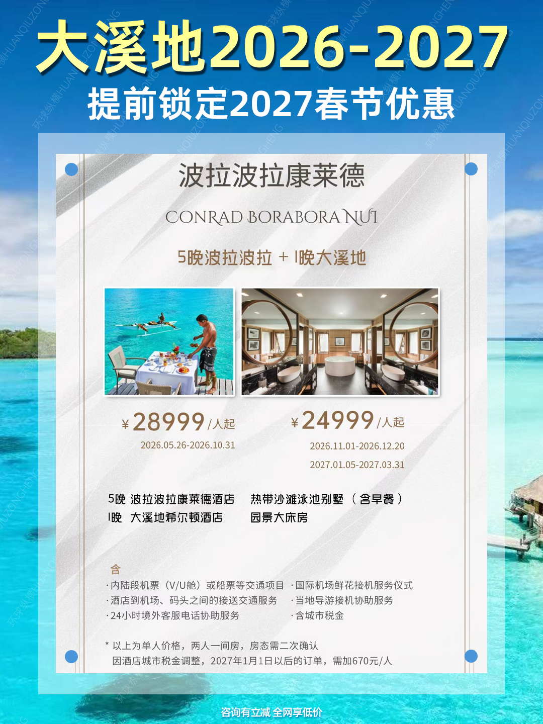 20260531大溪地1.jpg