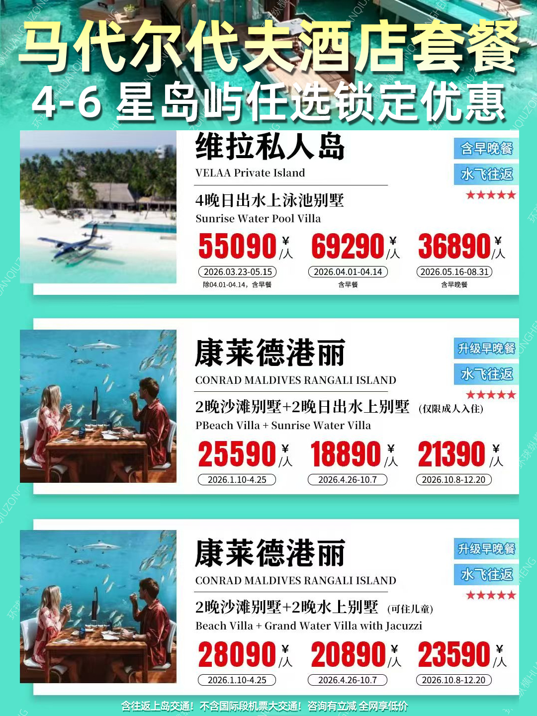 【马尔代夫酒店套餐】超多热门岛屿不同价位可选，不含机票>
