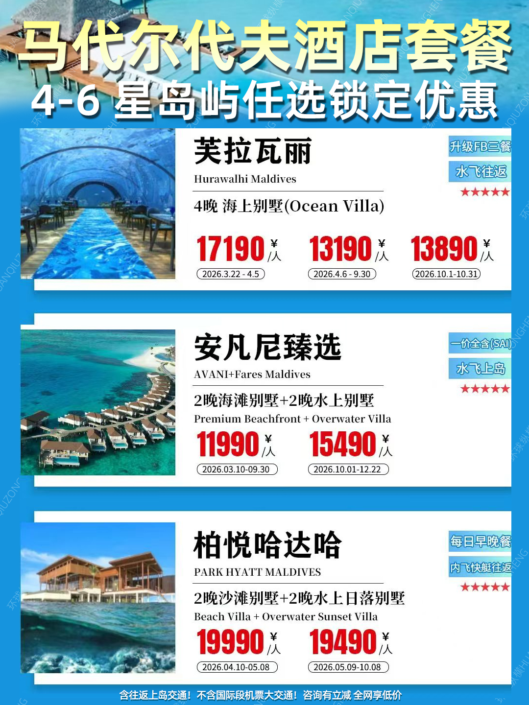 【马尔代夫酒店套餐】超多热门岛屿不同价位可选，不含机>