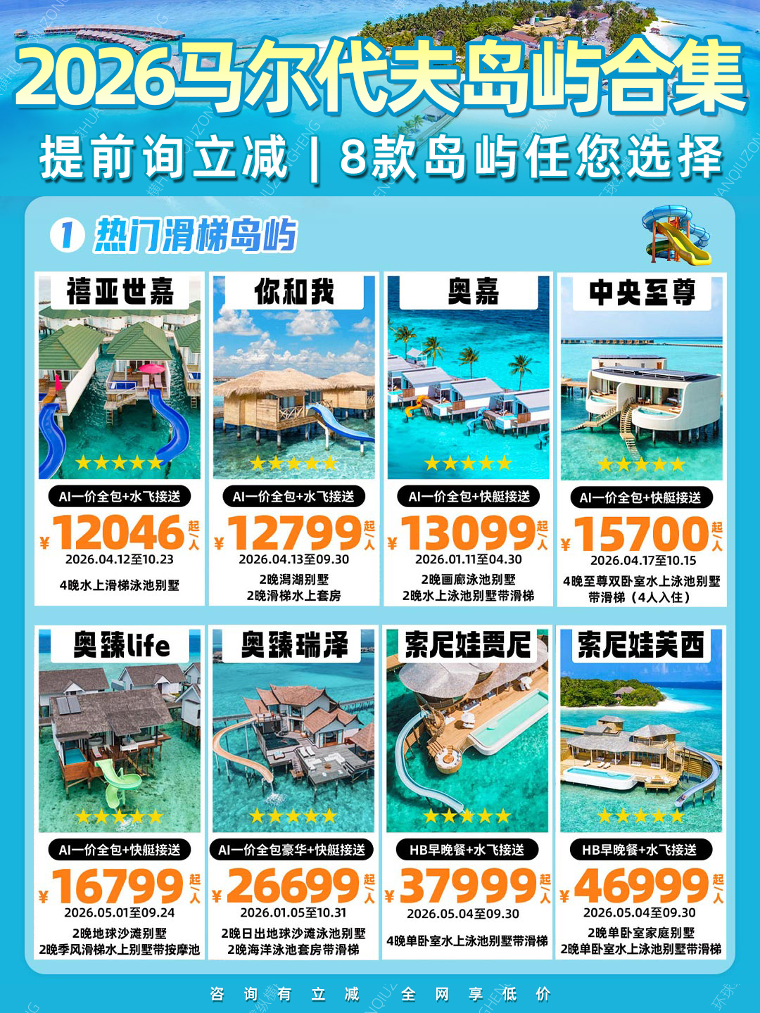 2026马尔代夫酒店套餐 超多热门岛屿不同价位可选，不含机票>