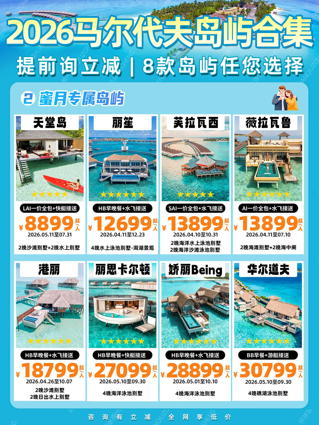 20260713马尔代夫岛屿合集2.jpg