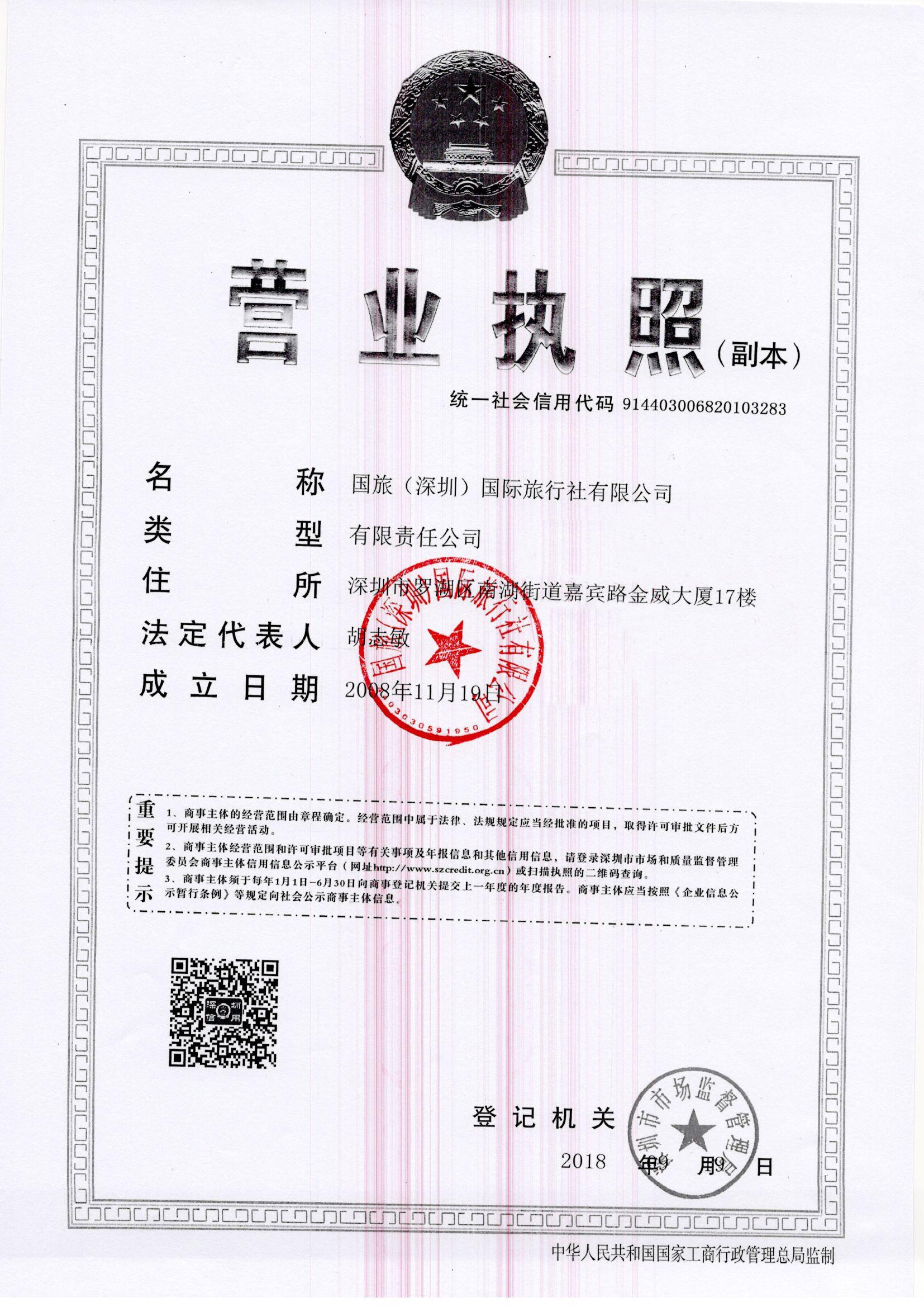 2019營業執照.jpg