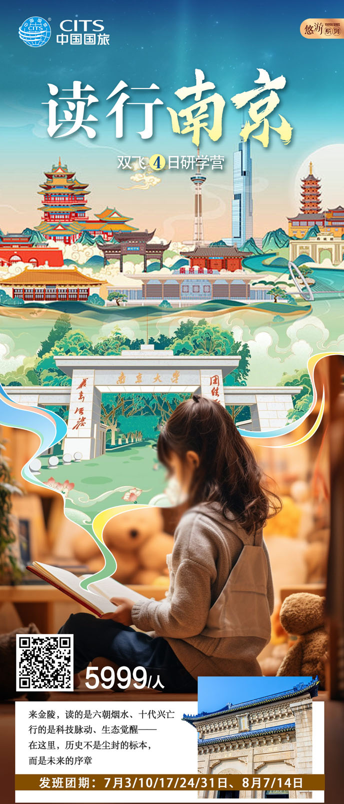 【7-8暑假華東團期】讀行南京  雙飛四天研學營《報名立減詳詢客服》>