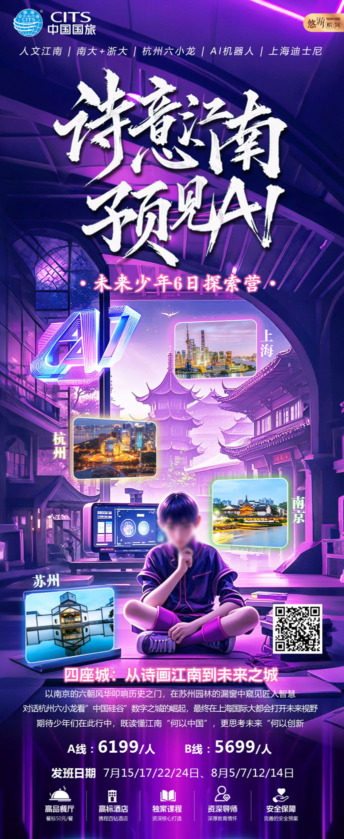 【7-8暑假華東團期】讀行上海   雙飛四天研學營《報名立減詳詢客服》>