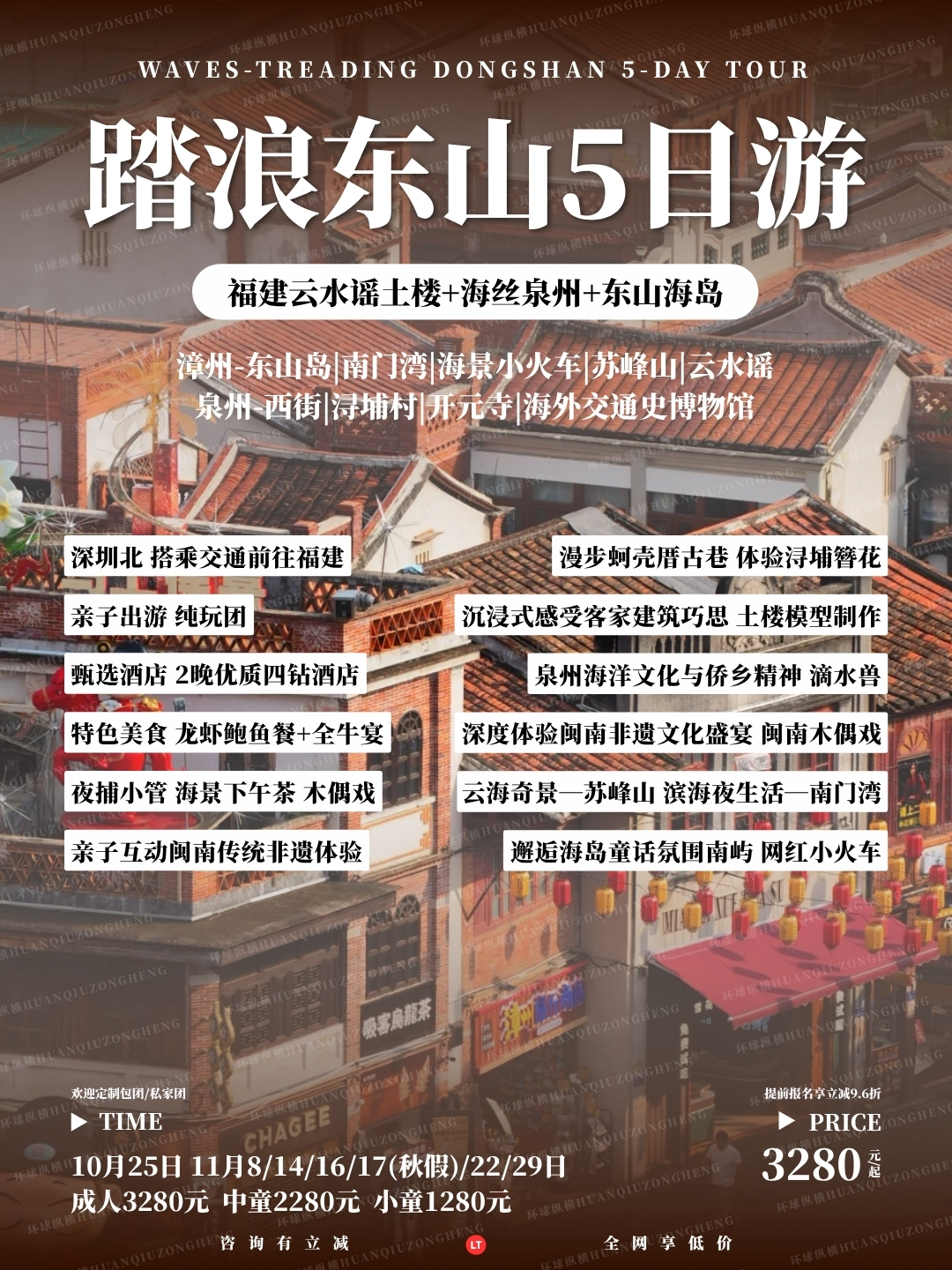 踏浪东山5日游>