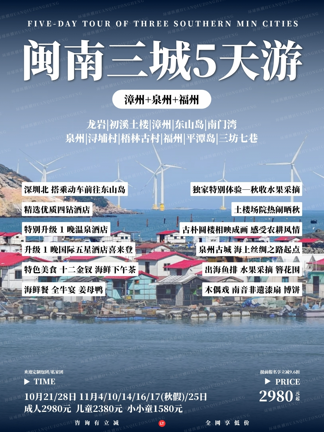 闽南三城5天游>