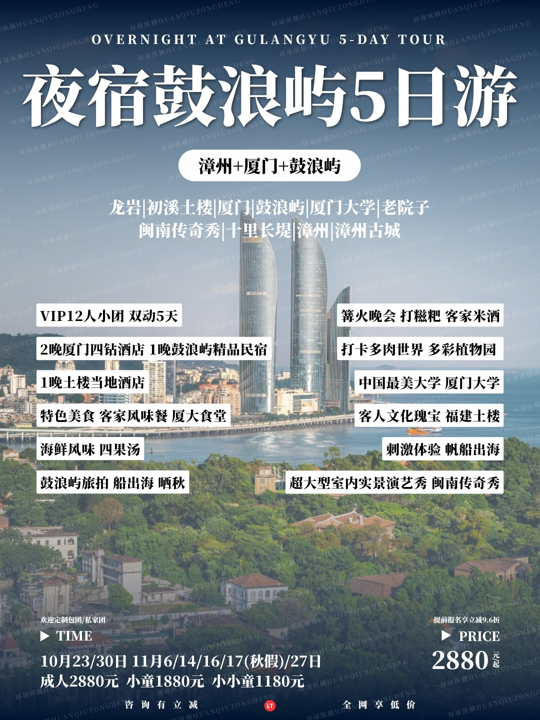 夜宿鼓浪屿5日游>