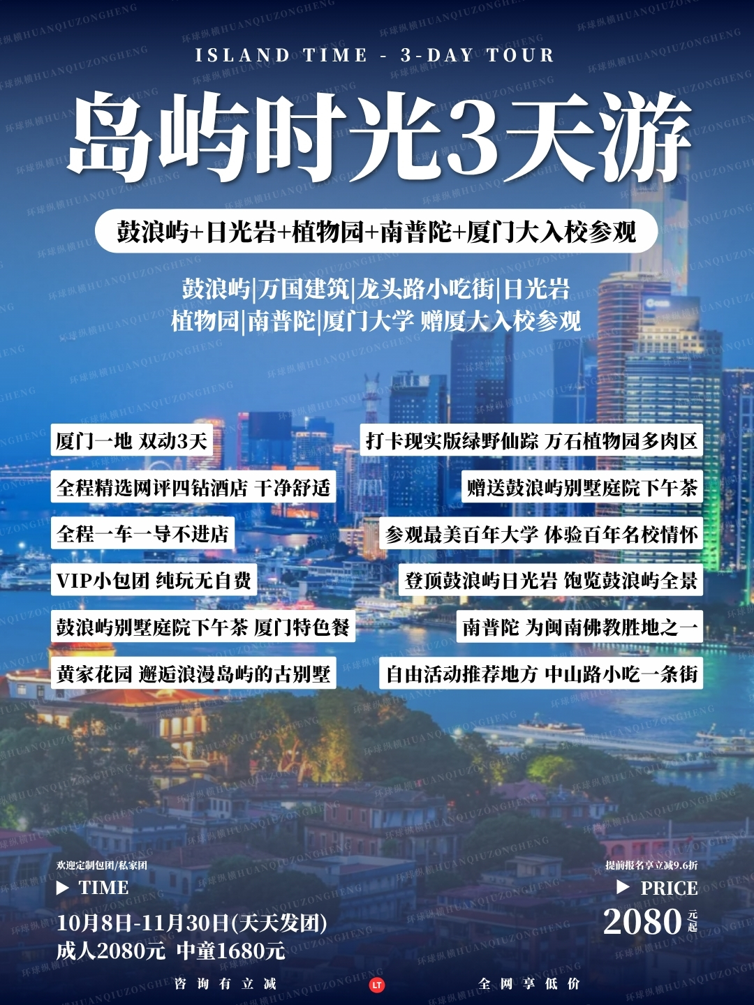 岛屿时光3天游>