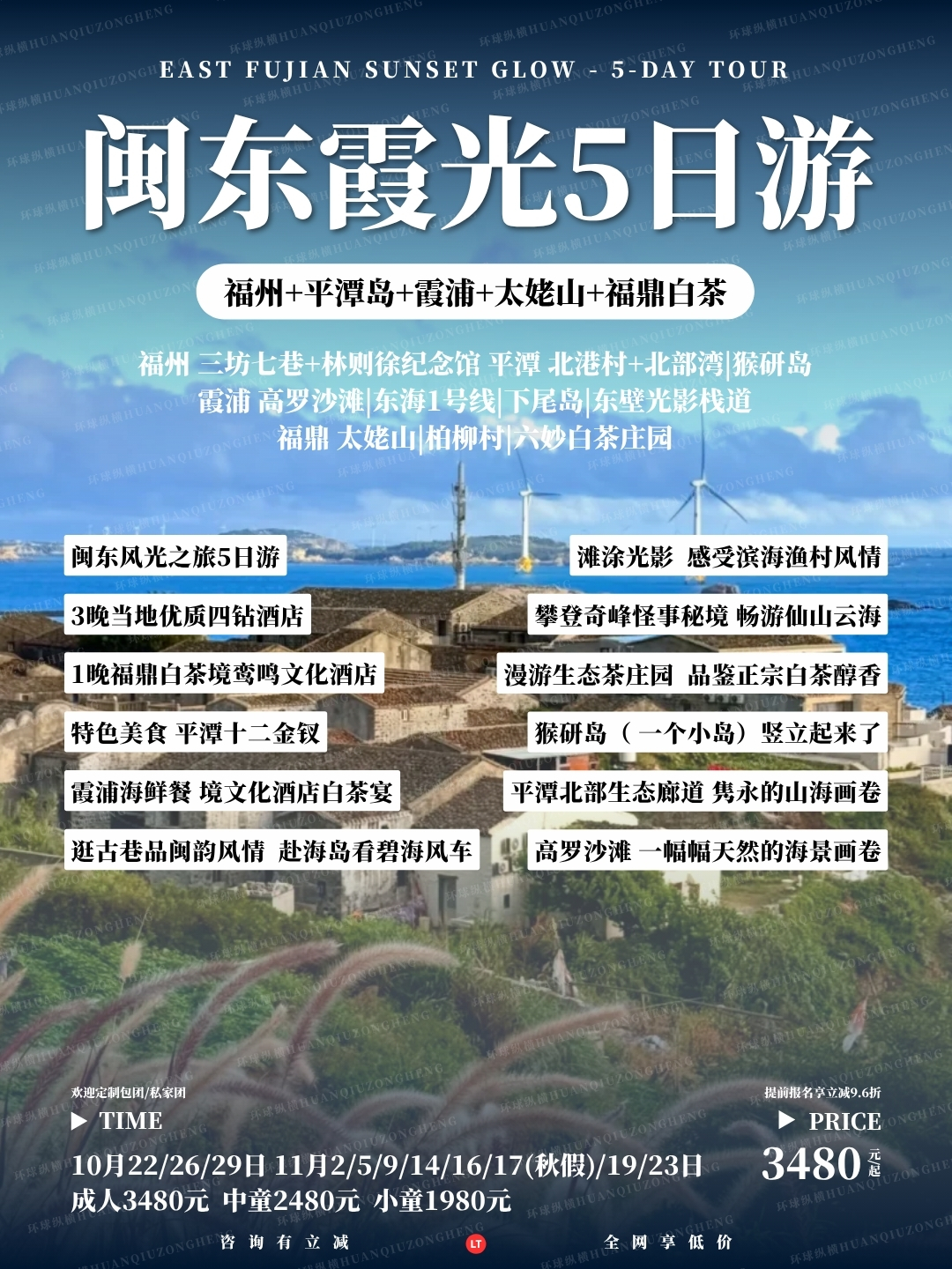 闽东霞光5日游>
