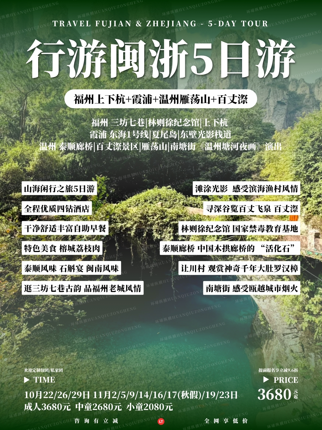 行游闽浙5日游>