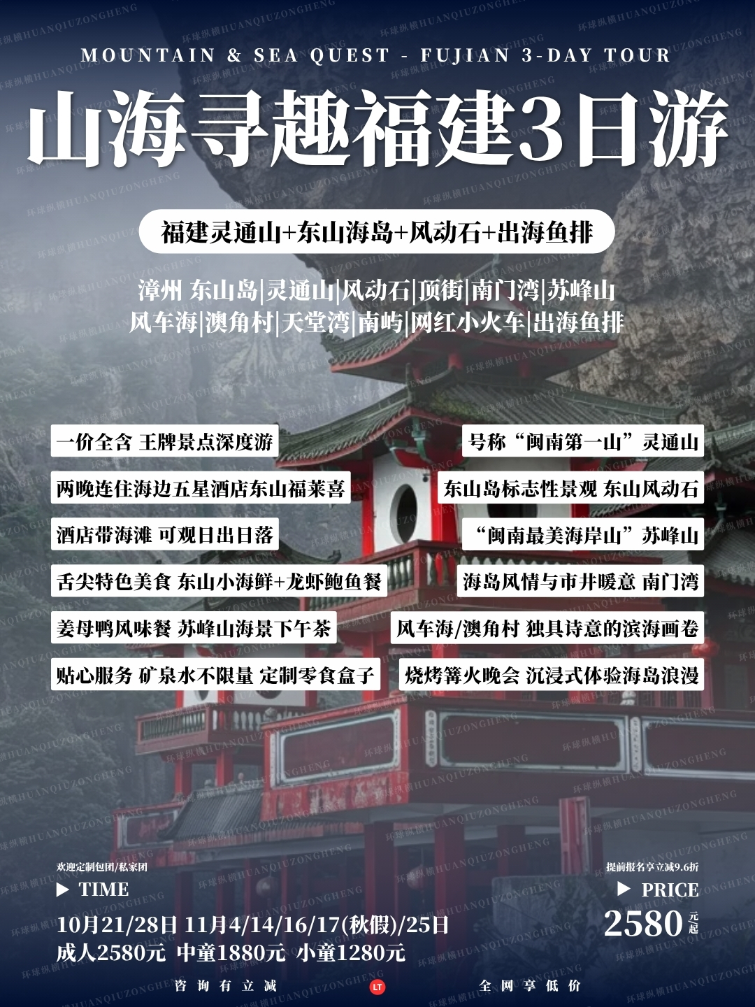 山海寻趣福建3日游>