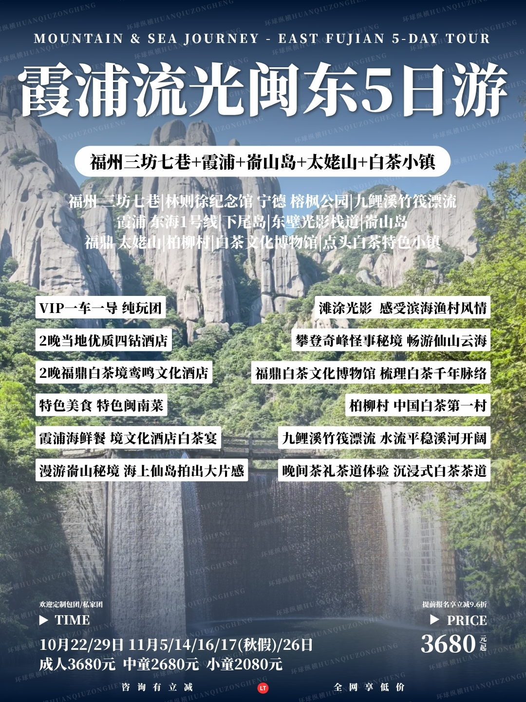 霞浦流光闽东5日游>