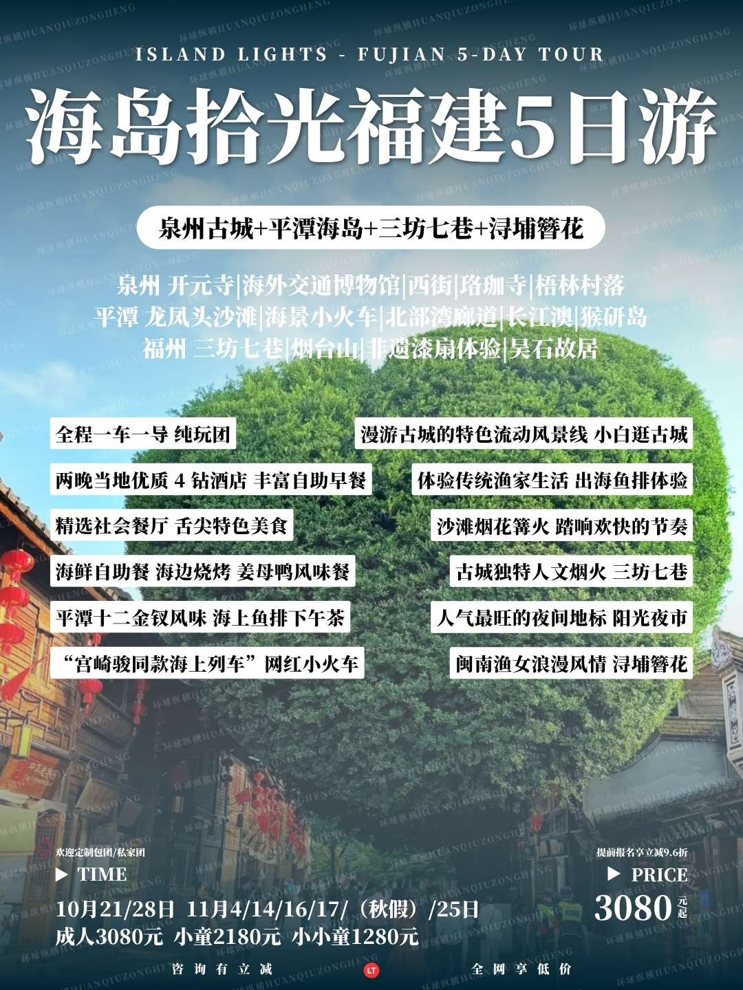 海岛拾光福建5日游>