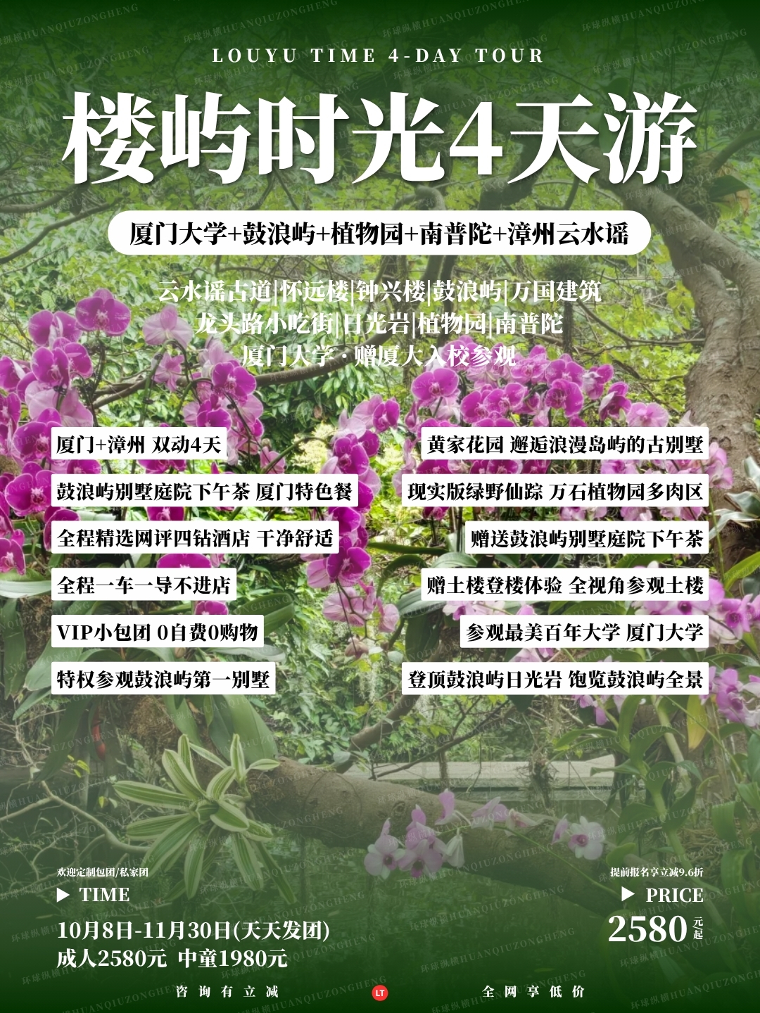 楼屿时光4天游>
