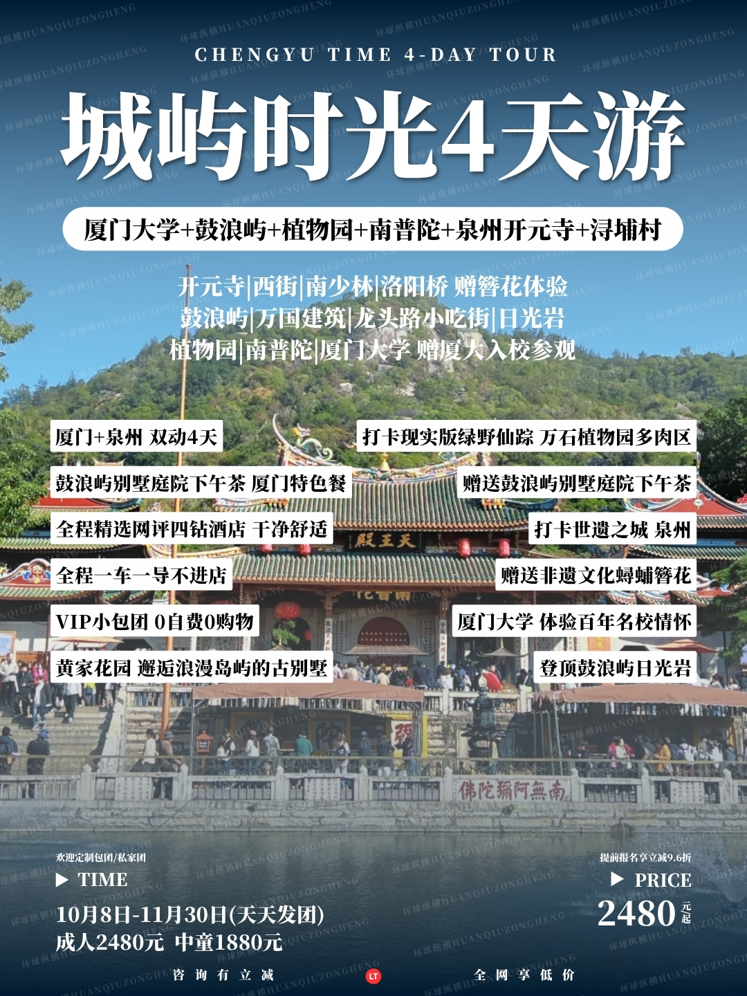 城屿时光4天游>