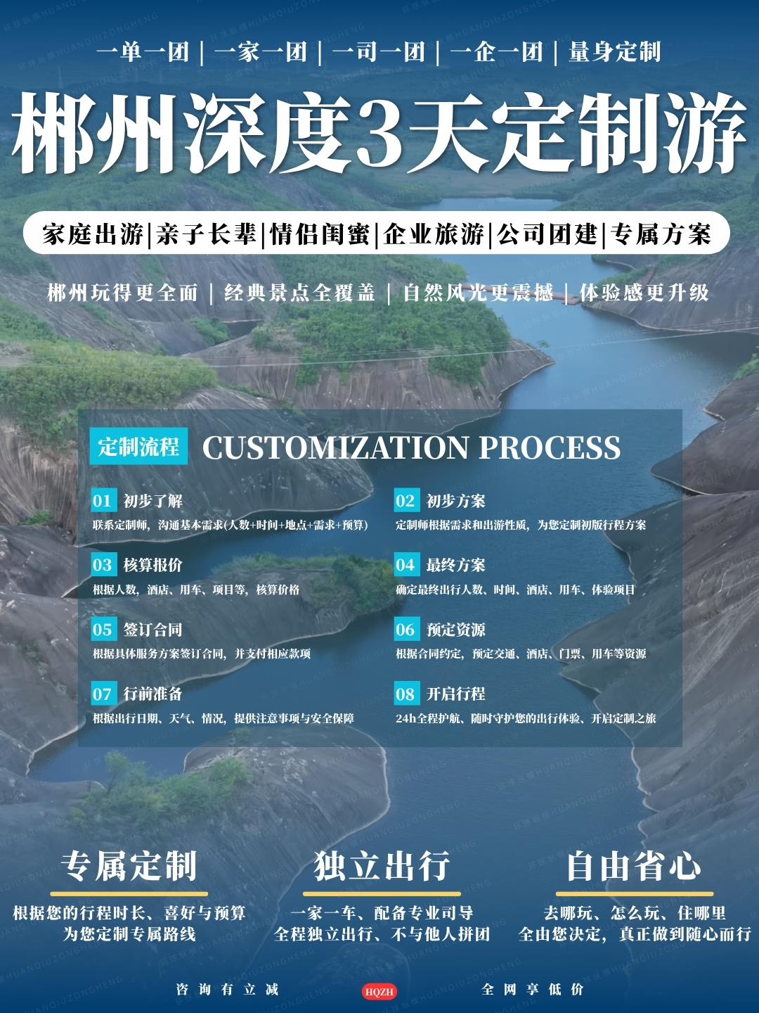 郴州深度3天定制游2.jpg