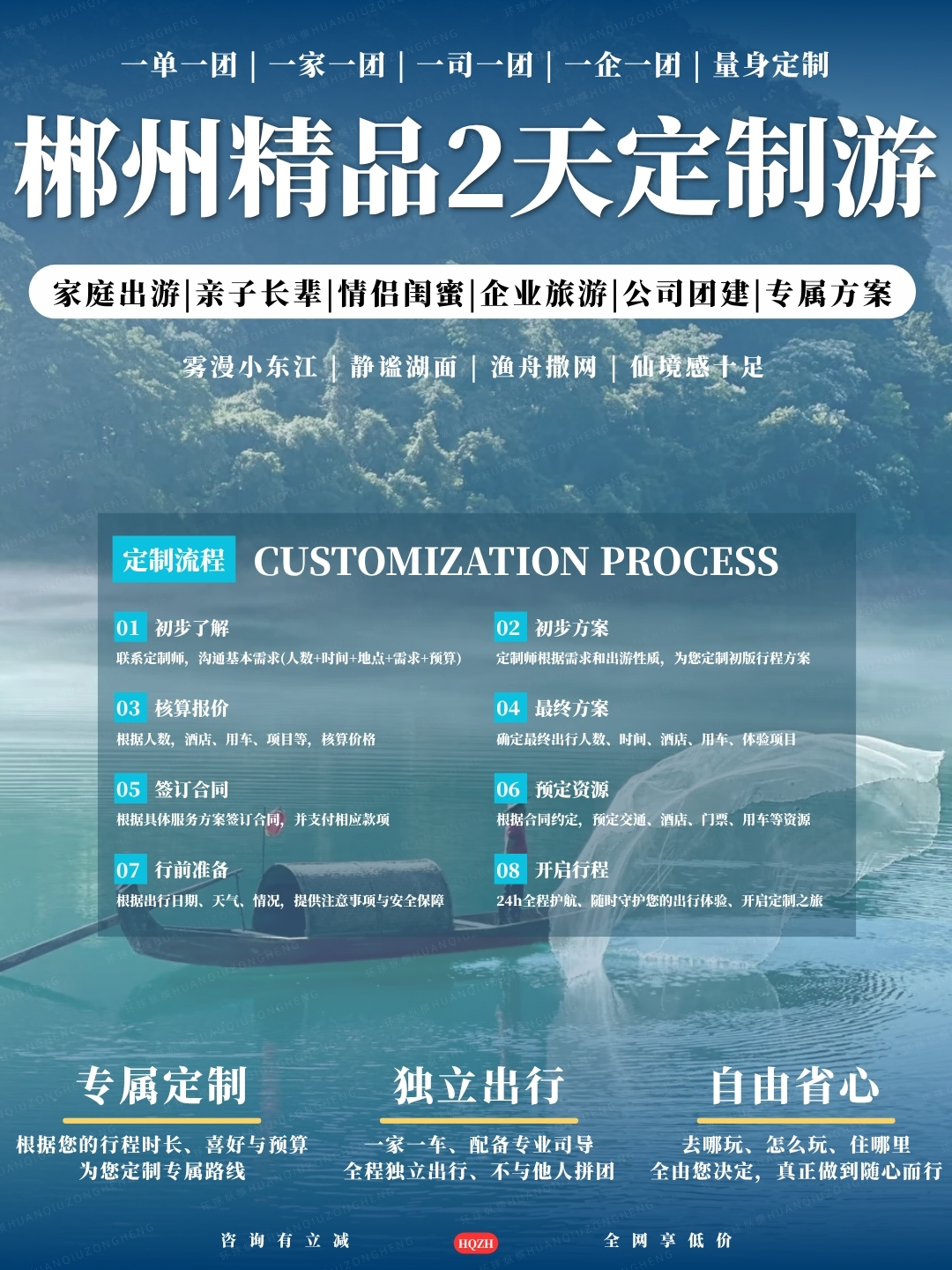 郴州精品2天定制游2.jpg