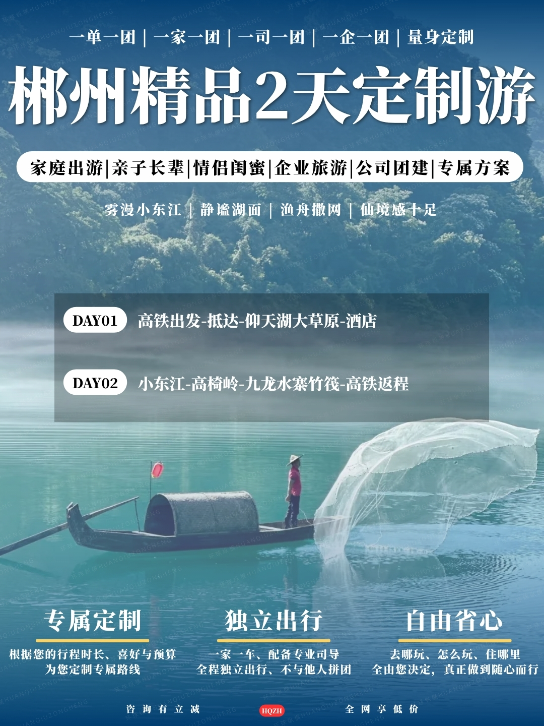 郴州精品2天定制游>