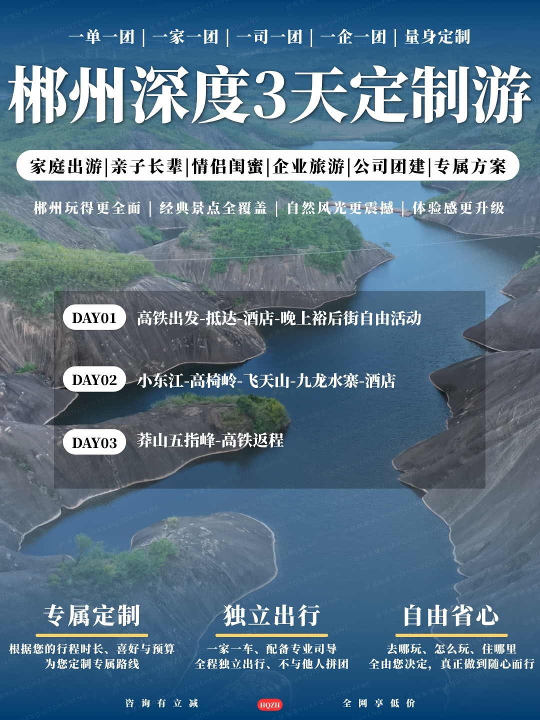 郴州深度3天定制游>