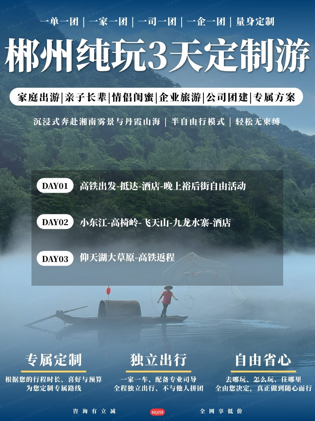 郴州纯玩3天定制游>