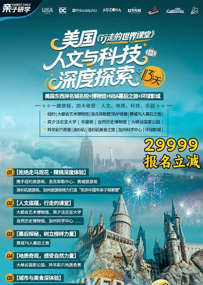【2月北美团期】美国人文与科技·深度探索13天《报名立减详询客服》>