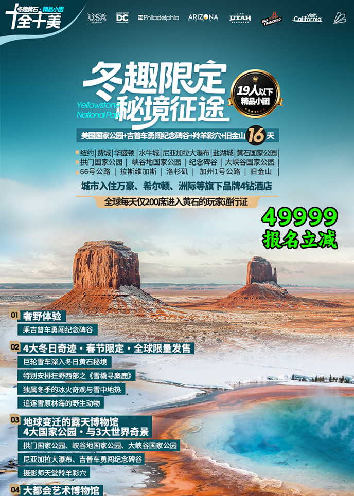 【2月北美团期】冬趣限定·秘境征途16天《报名立减详询客服》>