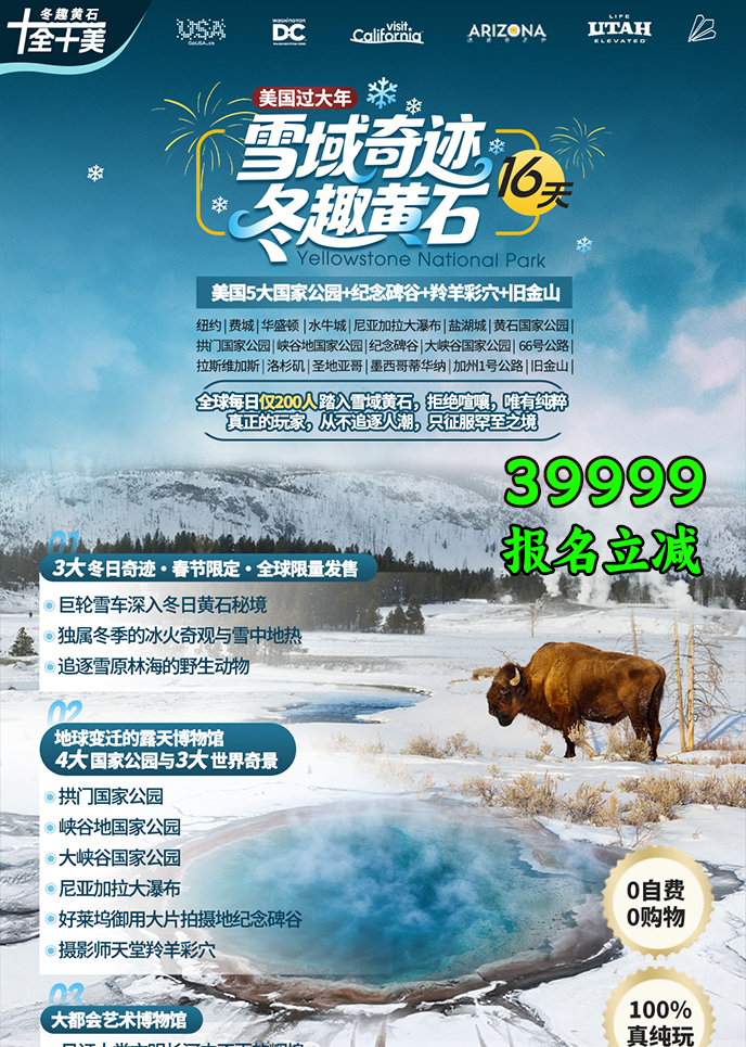【2月北美团期】雪域奇迹·冬趣黄石16天《报名立减详询客服》>
