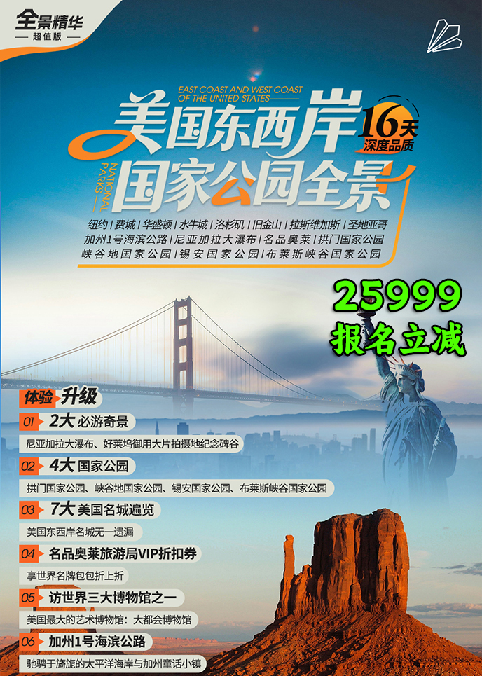 【2月北美团期】美国东西岸·国家公园全景深度品质16天《报名立减详>