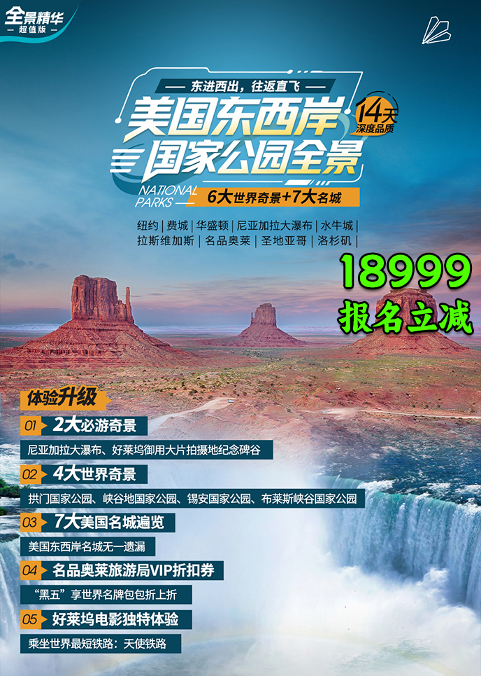【1-4月北美团期】美国东西岸国家公园全景14天《报名立减详询客服》>