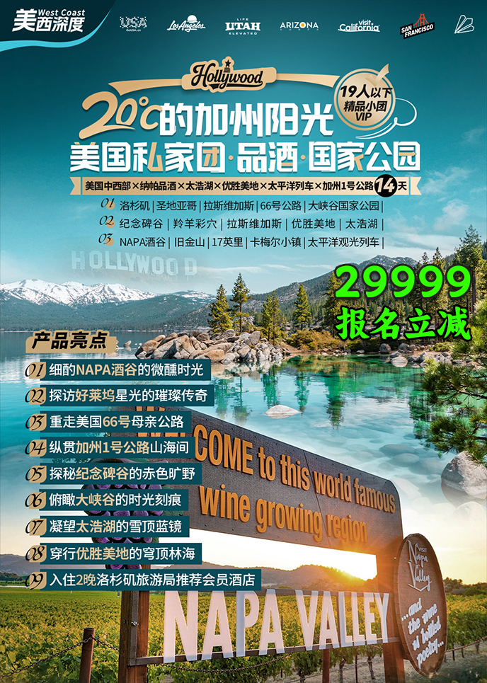 【4-6月美国团期】美国中西部品酒+国家公园《报名立减详询客服》>